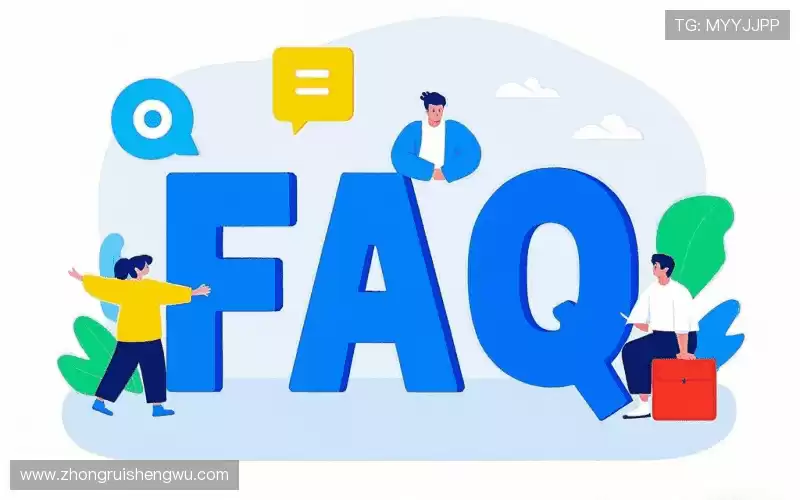 用户FAQ